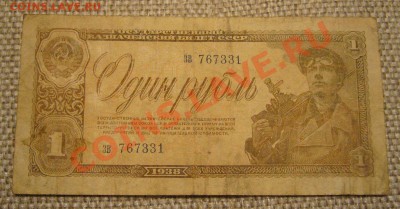 1 рубль 1938 года серия зв - 7