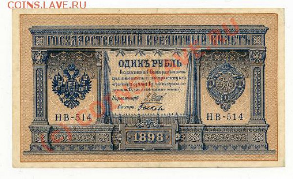 Дорого куплю рубли 1898 и пятерки 1909 с коротким номером - img524