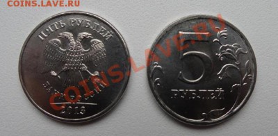 5 рублей 2013 года ММД  до 22.00 02.10.2013года - 3333
