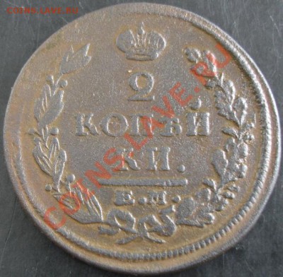 2 коп.1822 ем фг года до 22-00 06.10.13 года - DSC01191.JPG