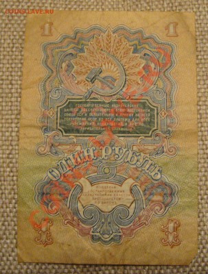 1 рубль + 3 рубля 1947 года - 9