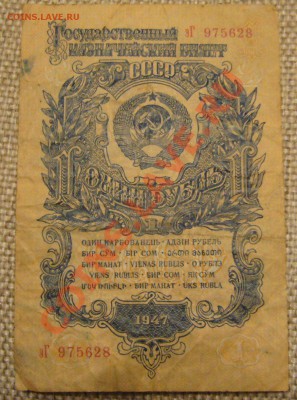 1 рубль + 3 рубля 1947 года - 99