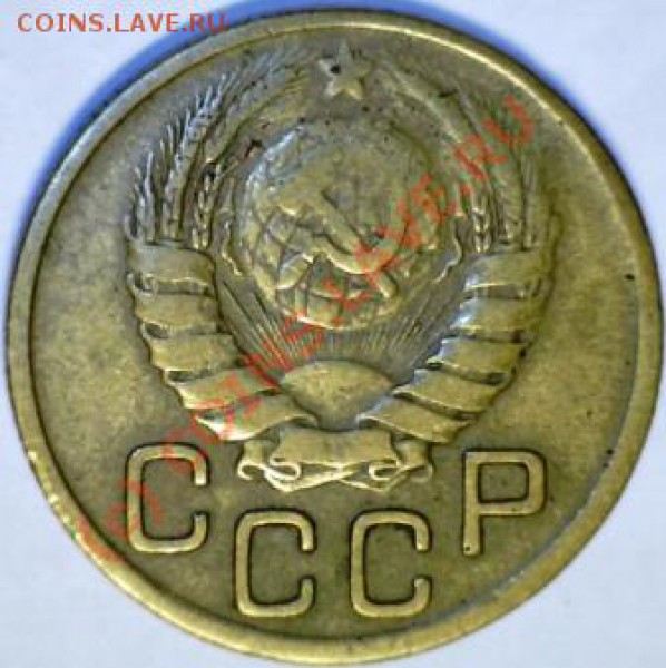 3 копейки 1945г. на оценку. - 3 коп.45-1