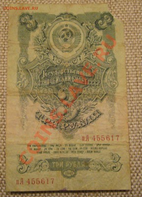 1 рубль + 3 рубля 1947 года - 1