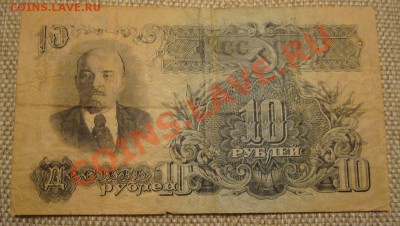 10 рублей 1947 г - 15 лент - 22