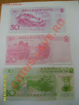 КИТАЙ,6 ШТУК, "РИТУАЛЬНЫЕ ДЕНЬГИ"(почти ПРЕСС)!до1.10 - S6000819.JPG
