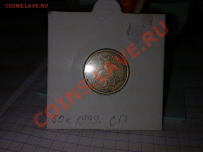 50 копеек 1999г сп - 30092013328