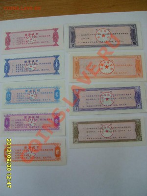 КИТАЙ,"РИСОВЫЕ" ДЕНЬГИ + 1 ФЭН 1953(18+1)!!до 01.10.2013 - S6000815.JPG