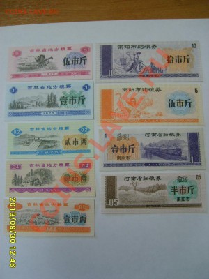 КИТАЙ,"РИСОВЫЕ" ДЕНЬГИ + 1 ФЭН 1953(18+1)!!до 01.10.2013 - S6000814.JPG