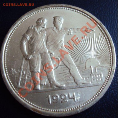 1 рубль 1924г, хороший до 02.10 - 1924.JPG