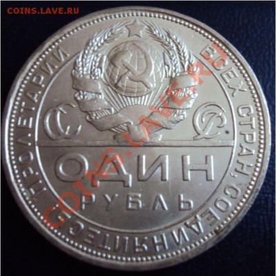 1 рубль 1924г, хороший до 02.10 - 1924-1.JPG