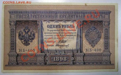 1 рубль 1898 НБ 400-------3,10,13 в 22,00 Моск. - самовары 25,09 022