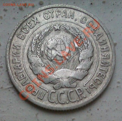 20коп 1925 до 5.10.2013 21.00.мск - IMAG0565-1