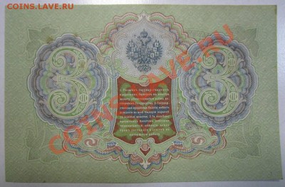 3 рубля 1905 г. --------3,10,13 в 22,00 Моск. - самовары 25,09 025