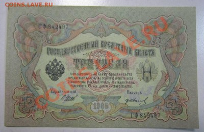 3 рубля 1905 г. --------3,10,13 в 22,00 Моск. - самовары 25,09 024