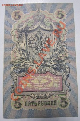 5 рублей 1909 г. --------3,10,13 в 22,00 Моск. - самовары 25,09 027