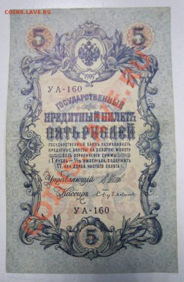 5 рублей 1909 г. --------3,10,13 в 22,00 Моск. - самовары 25,09 026