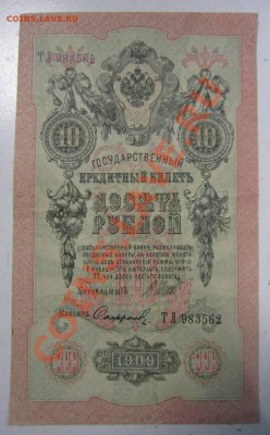 10 рублей 1909 г. --------3,10,13 в 22,00 Моск. - самовары 25,09 028