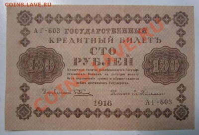 100 рублей 1918 г. --------3,10,13 в 22,00 Моск. - самовары 25,09 030