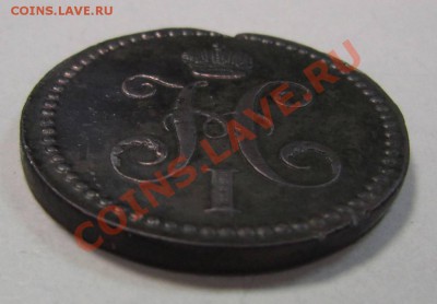 3 коп 1840 г. буква "С"- меньше остальных---3,10,13 в 22,00 - самовары 25,09 044