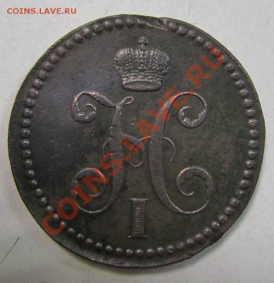 3 коп 1840 г. буква "С"- меньше остальных---3,10,13 в 22,00 - самовары 25,09 043