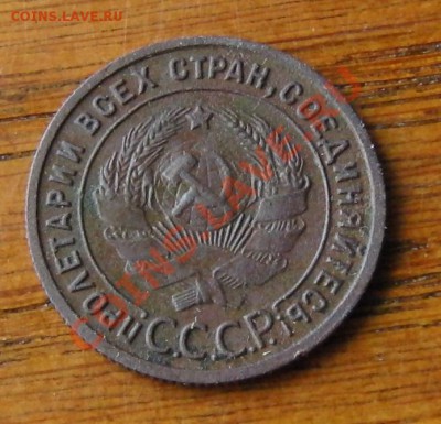 1 копейка 1925 года на оценку - CIMG0995.JPG