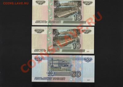 Боны 10 и 50 р мод.2001. Оценка. - 1-1
