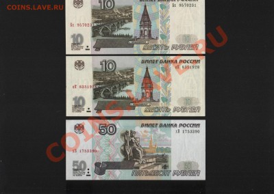 Боны 10 и 50 р мод.2001. Оценка. - 1-2