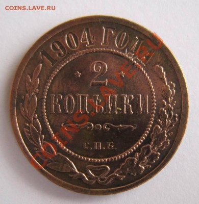 2 копейки 1904 г. хор. сохр. -------3,10,13 в 22,00 Моск. - самовары 25,09 046