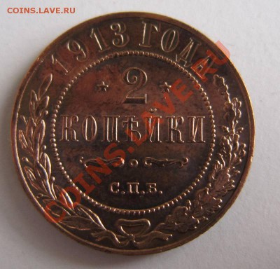 2 копейки 1913 г. отл. сохр.-------3,10,13 в 22,00 Моск. - самовары 25,09 062