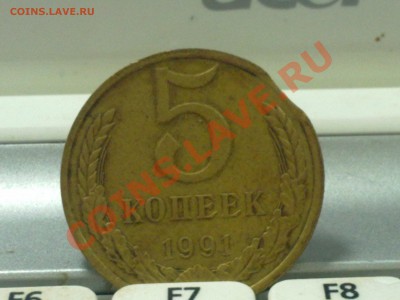выкус 5 копеек 1991 - 30092013333