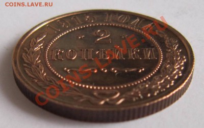 2 копейки 1915 г. отл. сохр.---------3,10,13 в 22,00 Моск. - самовары 25,09 071