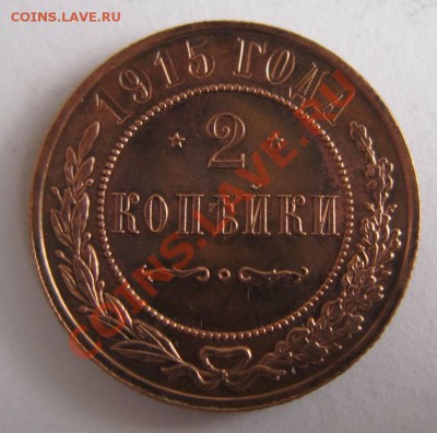2 копейки 1915 г. отл. сохр.---------3,10,13 в 22,00 Моск. - самовары 25,09 070