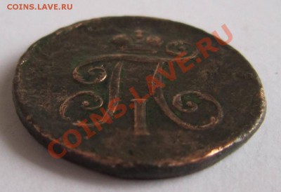 деньга 1798 года. ----------3,10,13 в 22,00 Моск. - самовары 25,09 077