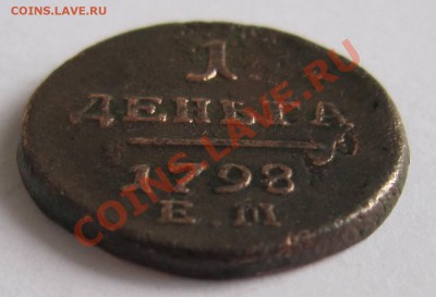 деньга 1798 года. ----------3,10,13 в 22,00 Моск. - самовары 25,09 075