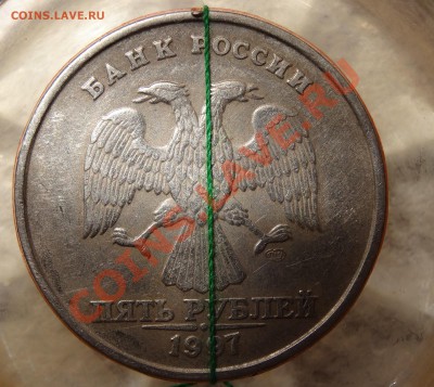 5 рублей 1997г. СПМД поворот 140 град.+10копеек2013 выкрошка - DSC02427.JPG