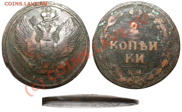 2 копейки 1810 КМ.Очень необычный брак или... - 2 копейки 1810 КМ - линзовидная