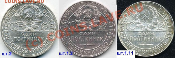 Разновидности лицевых штемпелей полтинников 1924 года - шт.2-шт.1.2-шт.1.11.JPG