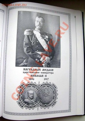 В.В.Биткин, Сводный каталог медалей России1748-1917 гг. - 039.JPG