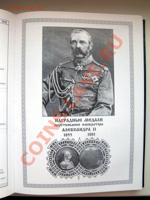 В.В.Биткин, Сводный каталог медалей России1748-1917 гг. - 031 (2).JPG