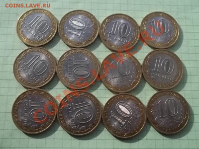 10 рублей 2010 ЮРЬЕВЕЦ 12 МОНЕТ - 000_0013.JPG