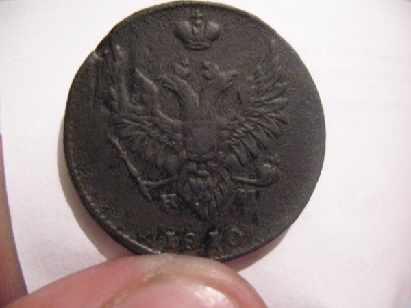 2 коп 1810 ЕМ НМ до 10.11.2008г (в 21.00 по Мск) - IMG_1607