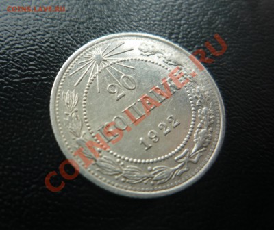 20 копеек 1922 г UNC штемпельный блеск! до 3.10.13 23:00 - P1200145.JPG