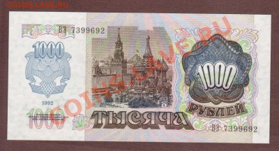 --1000-РУБ.1992.ВЭ.ПРЕСС.--до.3.10.13-22:00 МСК. - 1000-РУБ.1992-692.