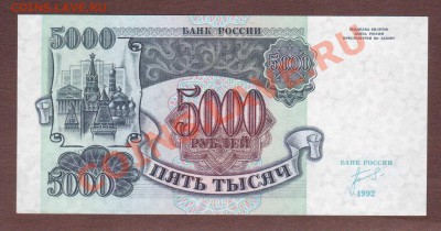 --5000-РУБ.1992.ЗН.ПРЕСС.--до.3.10.13-22:00 МСК. - 5000-РУБ.1992-8021