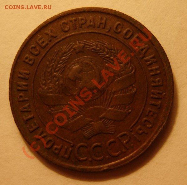 1 коп. 1925 г. до 16.01 в 22:00 по Москве - S8301846.JPG