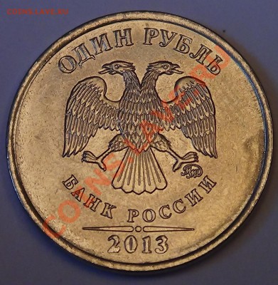1 рубль 1997, 2013? - DSC03156.JPG