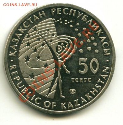 50 тенге станция Мир до 03.10.2013 22-00мск - мир1