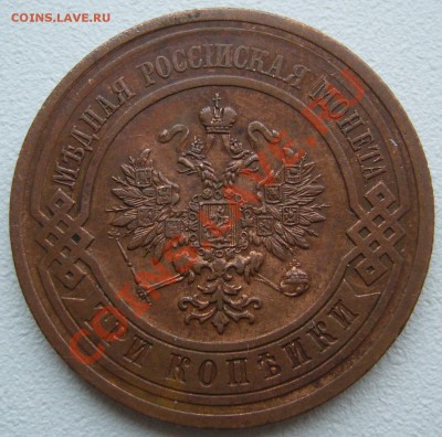 3 копейки 1913 и 1914 годов - P1150111.JPG
