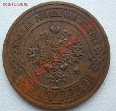 3 копейки 1913 и 1914 годов - P1150115.JPG